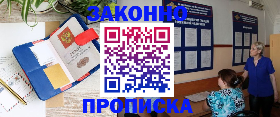 временная регистрация недорого в Ленинске